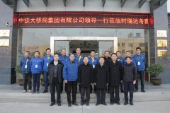 中铁大桥局集团有限公司总经理文武松一行莅临众博手机官方网站_众博(中国)重工考察