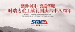 金秋十月 举国同庆 众博手机官方网站_众博(中国)喜迎见过68周年