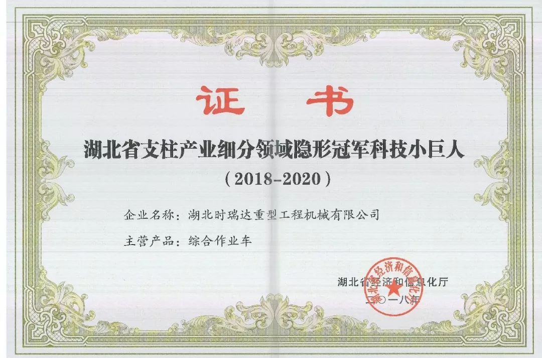 湖北众博手机官方网站_众博(中国)被授予“湖北省支柱产业细分领域隐形冠军科技小巨人”​