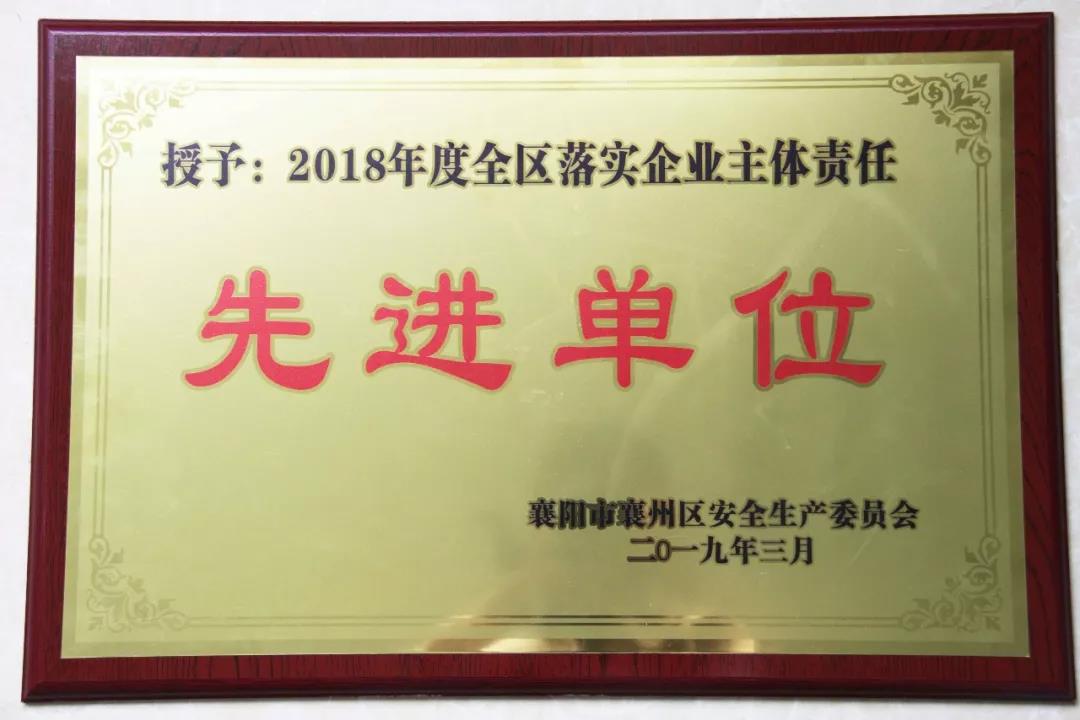 众博手机官方网站_众博(中国)重工被授予2018年度 全区落实企业主体责任先进单位