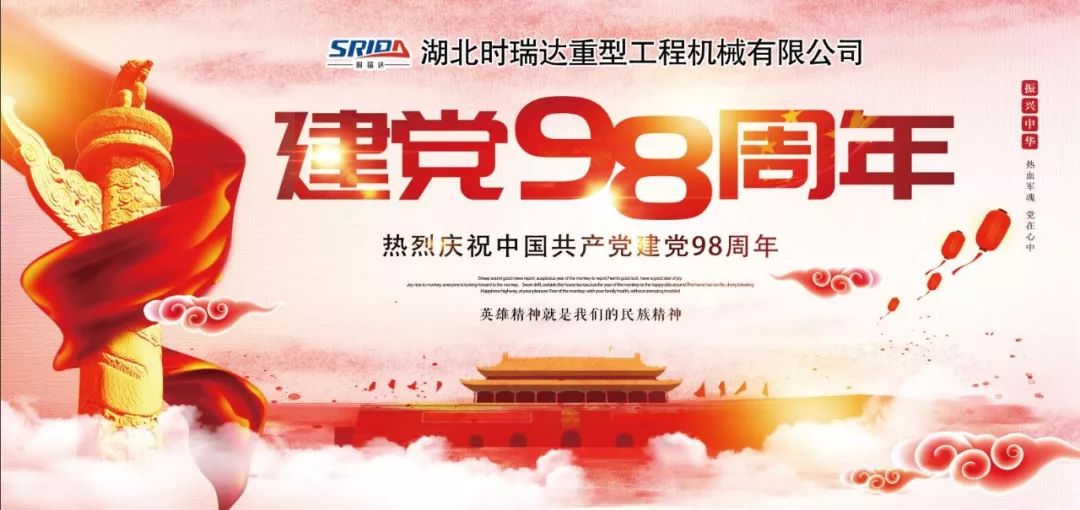 不忘初心跟党走|众博手机官方网站_众博(中国)庆祝中国共产党建党98周年
