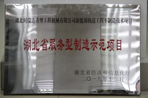 众博手机官方网站_众博(中国)新能源轨道工程车制造技术项目入选第三批省级服务型制造示范项目