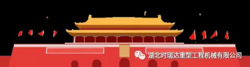 迎国庆 贺中秋|众博手机官方网站_众博(中国)重工祝您节日快乐