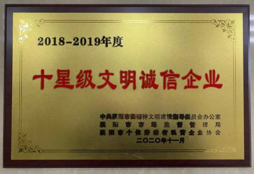众博手机官方网站_众博(中国)重工被授予“十星级文明诚信企业”
