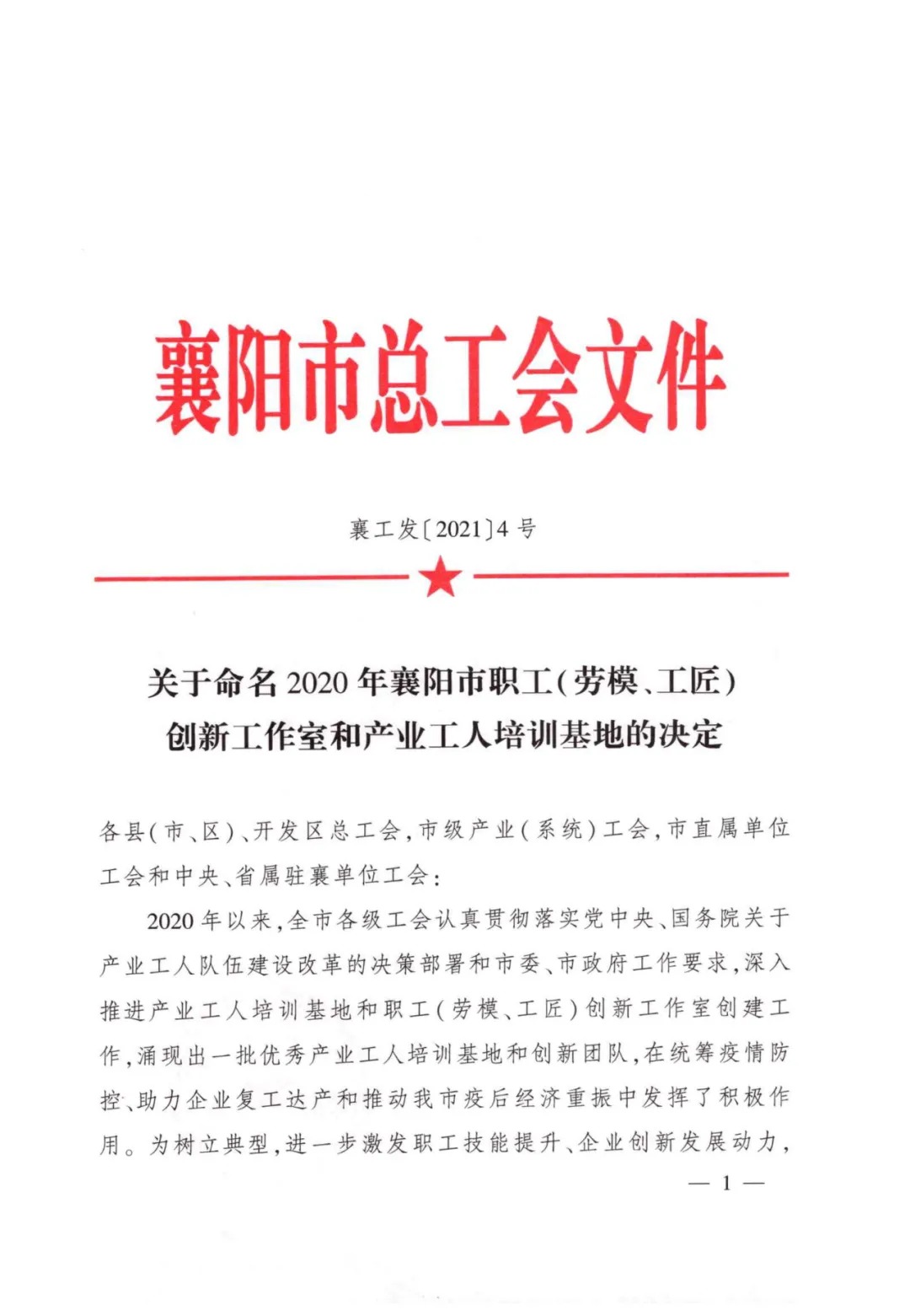 襄阳众博手机官方网站_众博(中国)职业培训学校有限公司被命名为襄阳市产业工人培训基地
