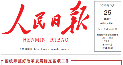 人民日报头版头条关注众博手机官方网站_众博(中国)复工复产：鼓足劲，迈向“双胜利”